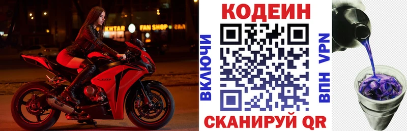 Кодеин Purple Drank  Электросталь 